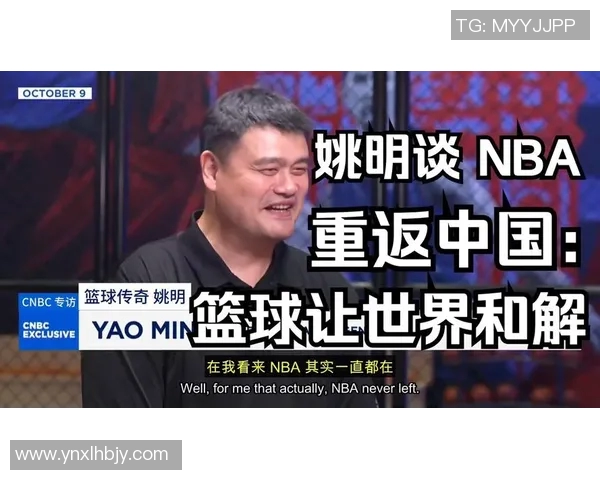 姚明归来休斯顿重聚NBA传奇再续辉煌时刻