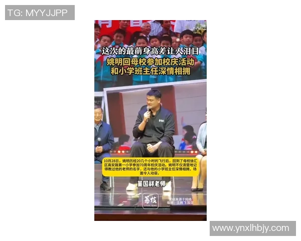 姚明献上温暖祝福六一儿童节快乐与梦想同行