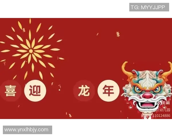 姚明携手龙年祝福传递团圆与希望共迎新春佳节