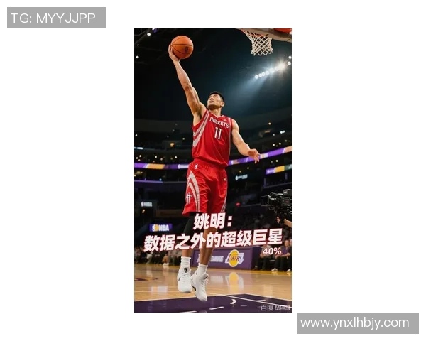 姚明跨界电音之旅探索篮球与音乐的完美融合