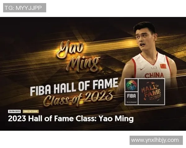 姚明荣获FIBA终身成就奖见证中国篮球辉煌历史与未来发展