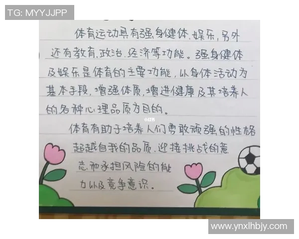 体育锻炼的重要性及其对身心健康的积极影响探讨