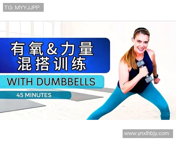 哑铃的多种玩法与训练技巧助你塑造完美身材与增强力量